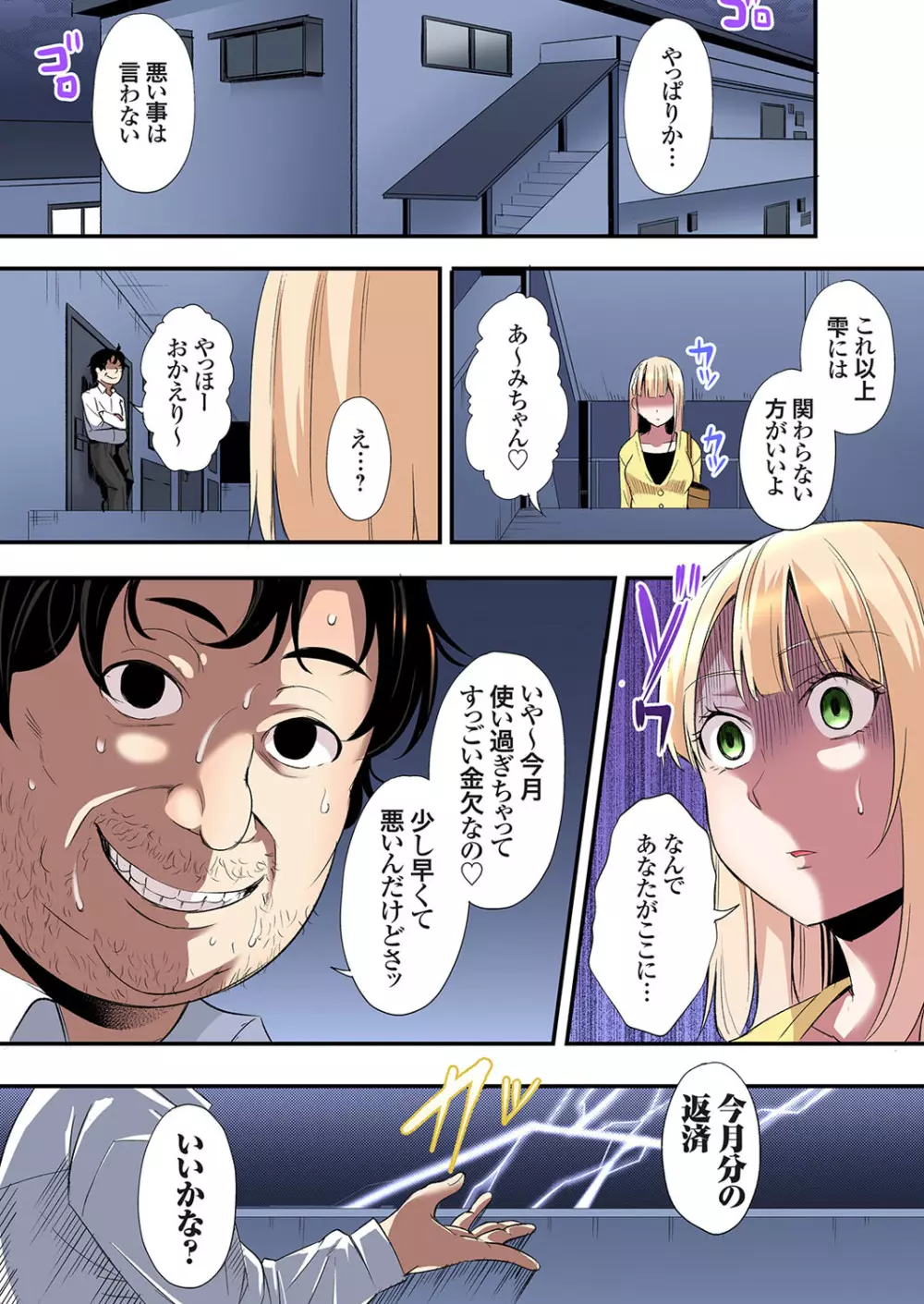 ギャルママとパコパコSEX～人妻の超絶テクにマジイキ絶頂！第24~33話 Page.250