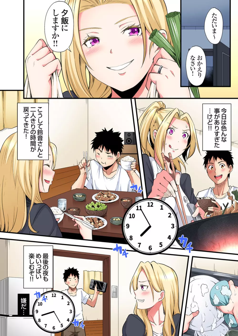 ギャルママとパコパコSEX～人妻の超絶テクにマジイキ絶頂！第24~33話 Page.67