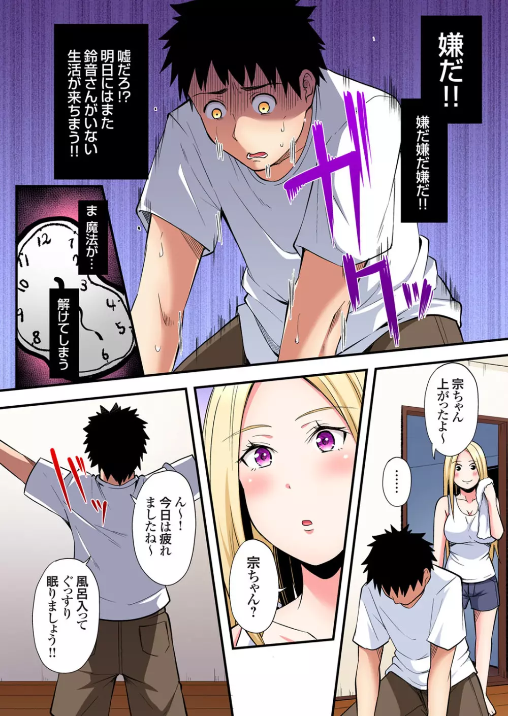 ギャルママとパコパコSEX～人妻の超絶テクにマジイキ絶頂！第24~33話 Page.69