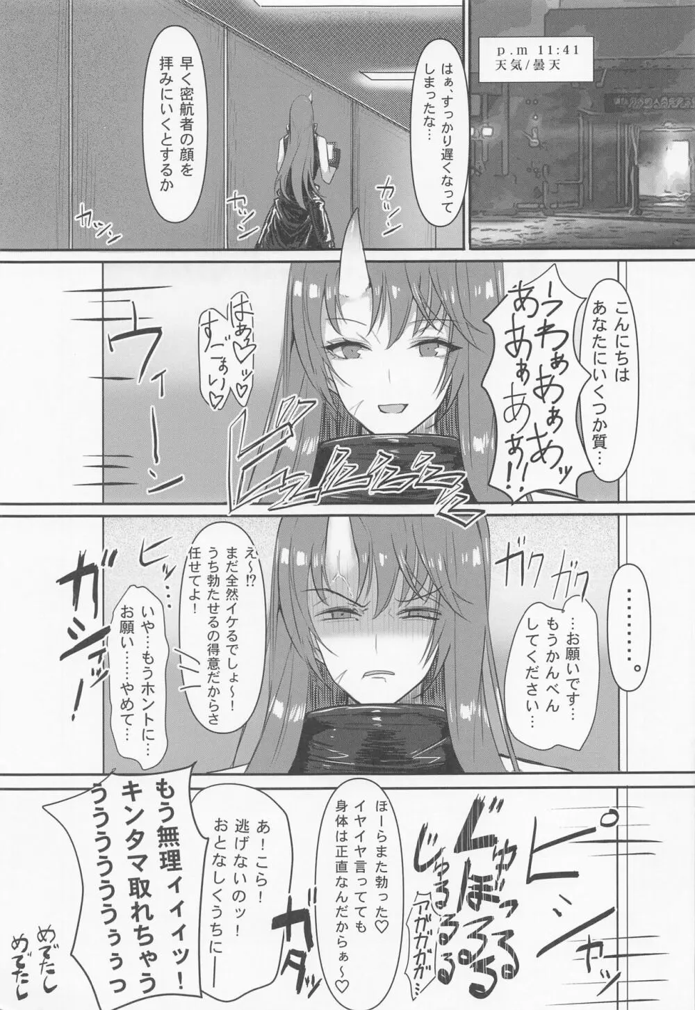 情動を懐柔するは肉欲 Page.32