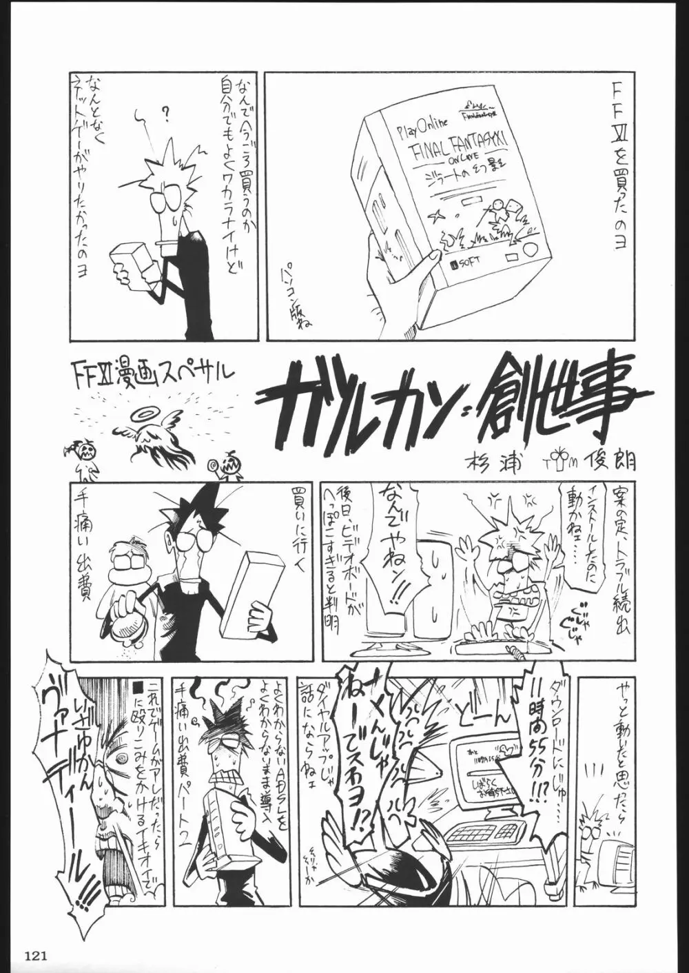 荒縄軍曹 Page.120