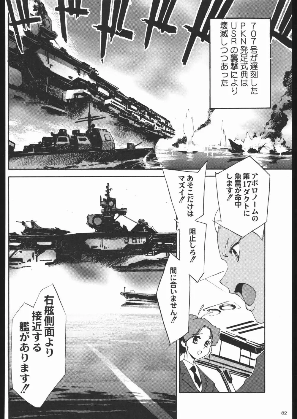 荒縄軍曹 Page.81