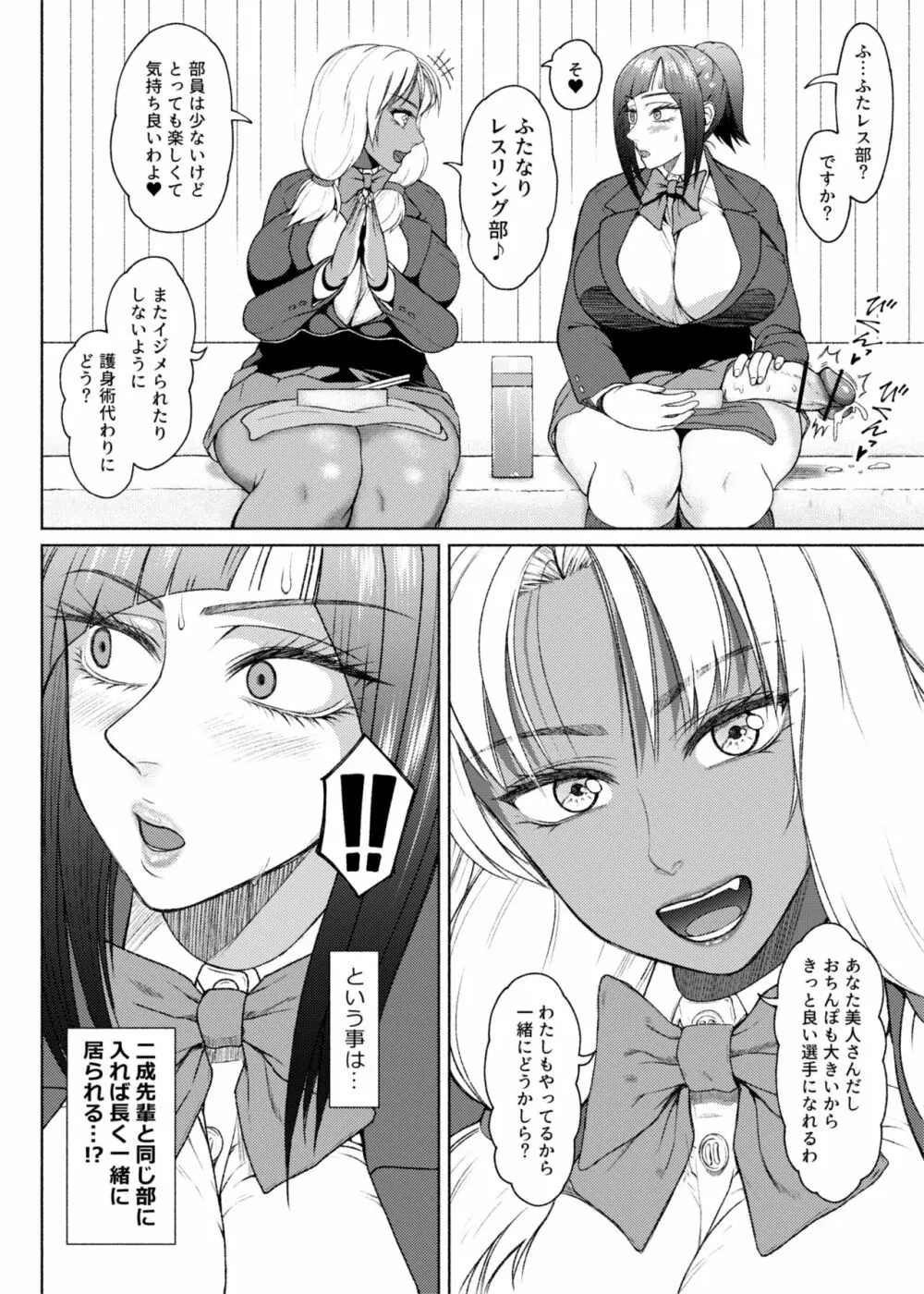 ふたビッチ 第９話 先輩と後輩 ① - ⑥ Page.10