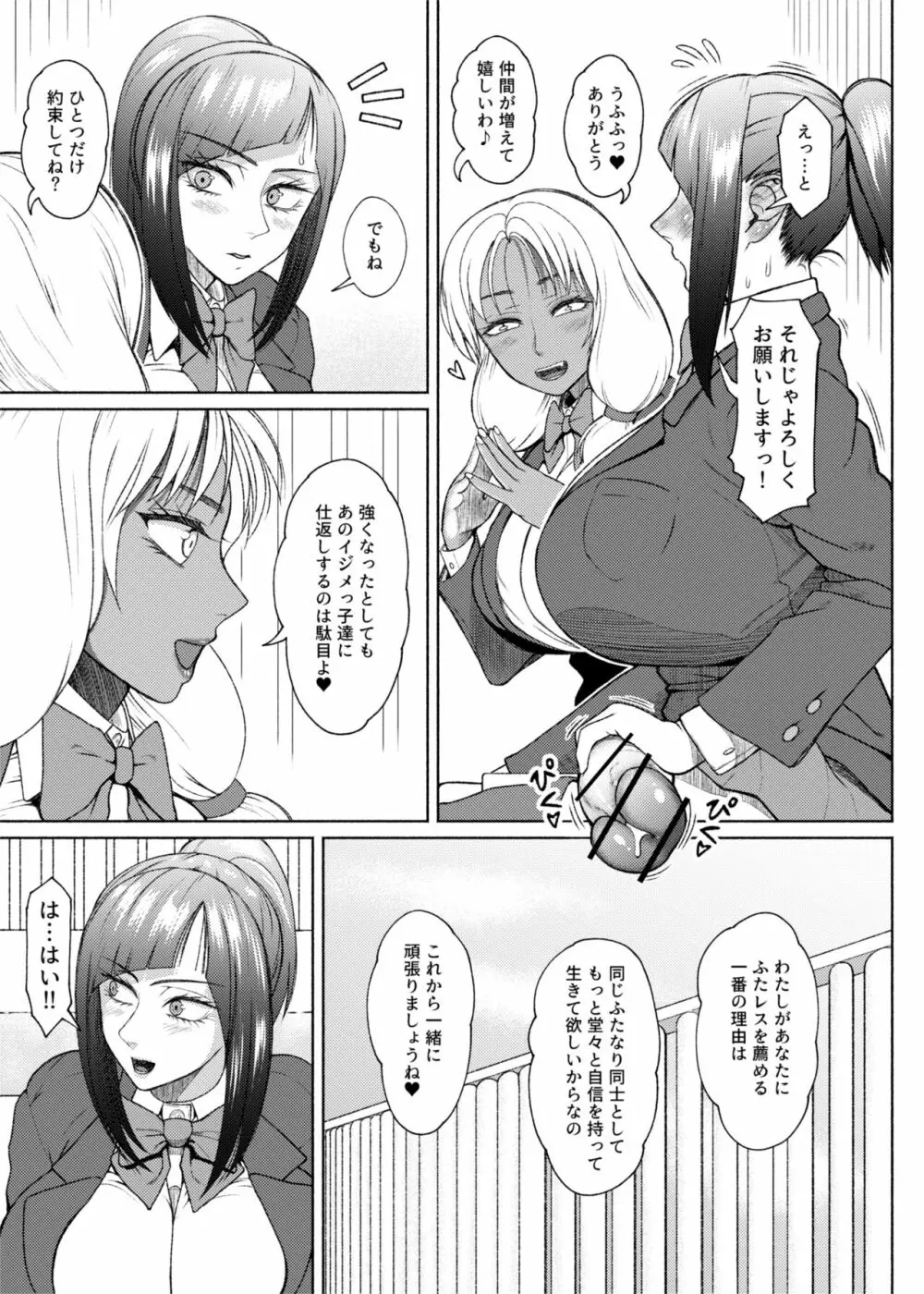 ふたビッチ 第９話 先輩と後輩 ① - ⑥ Page.11