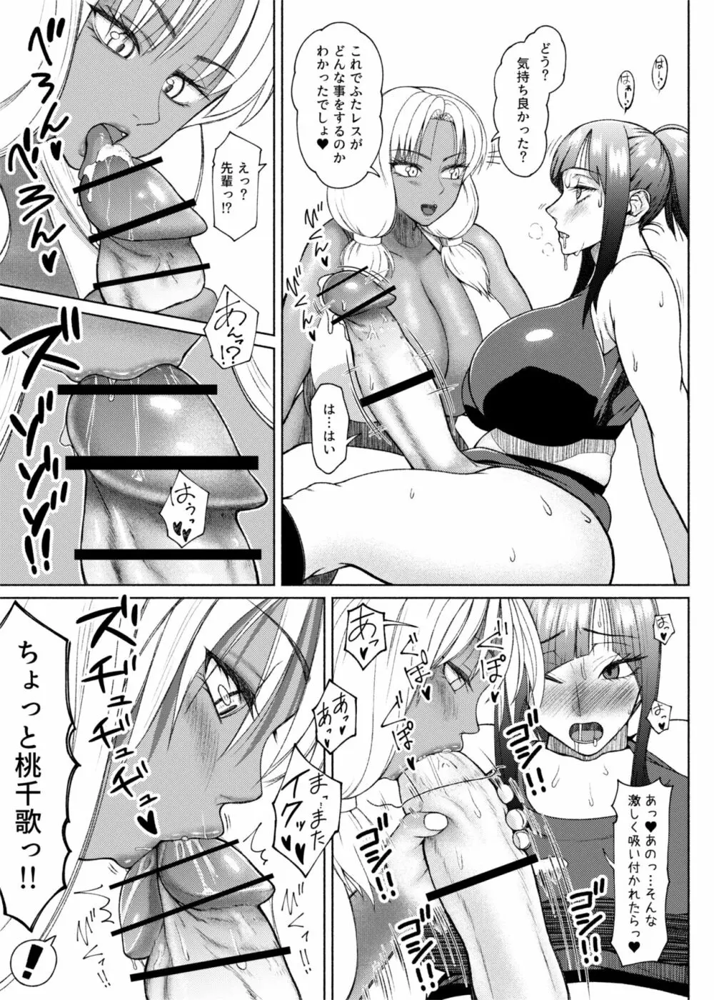 ふたビッチ 第９話 先輩と後輩 ① - ⑥ Page.22