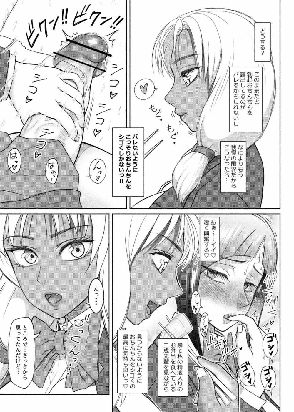 ふたビッチ 第９話 先輩と後輩 ① - ⑥ Page.7