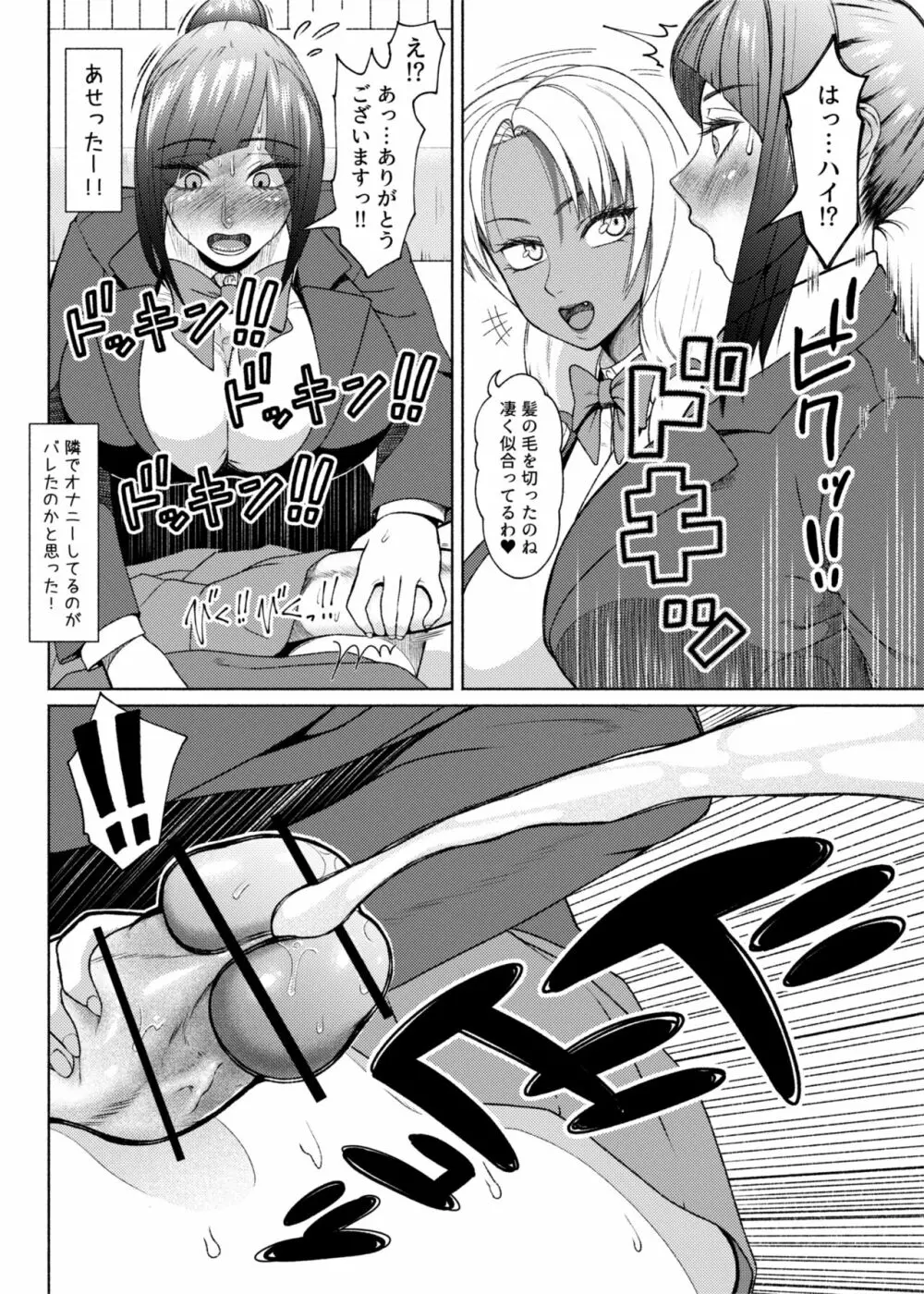 ふたビッチ 第９話 先輩と後輩 ① - ⑥ Page.8