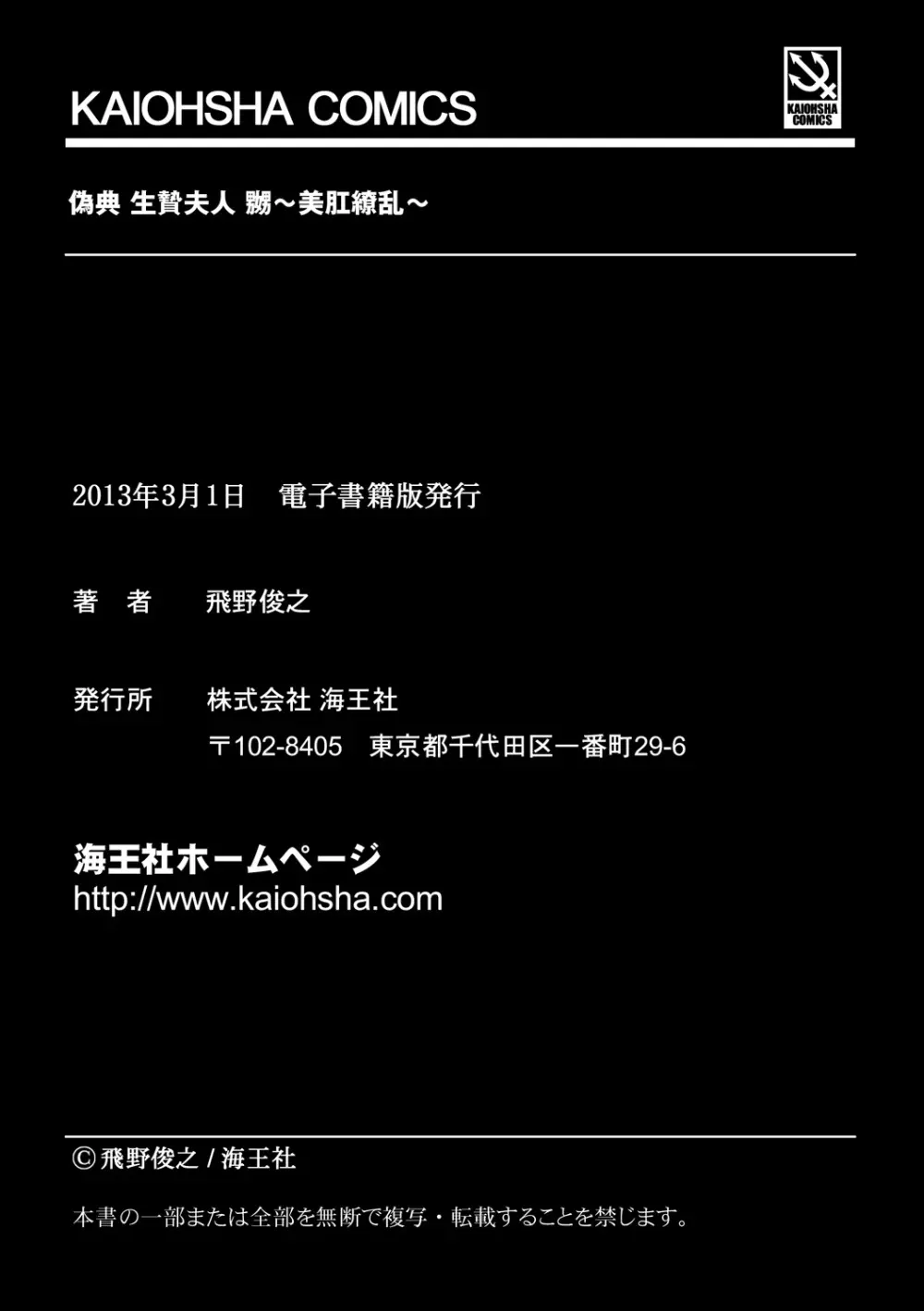 偽典 生贄夫人 嬲 ～美肛繚乱～ Page.196