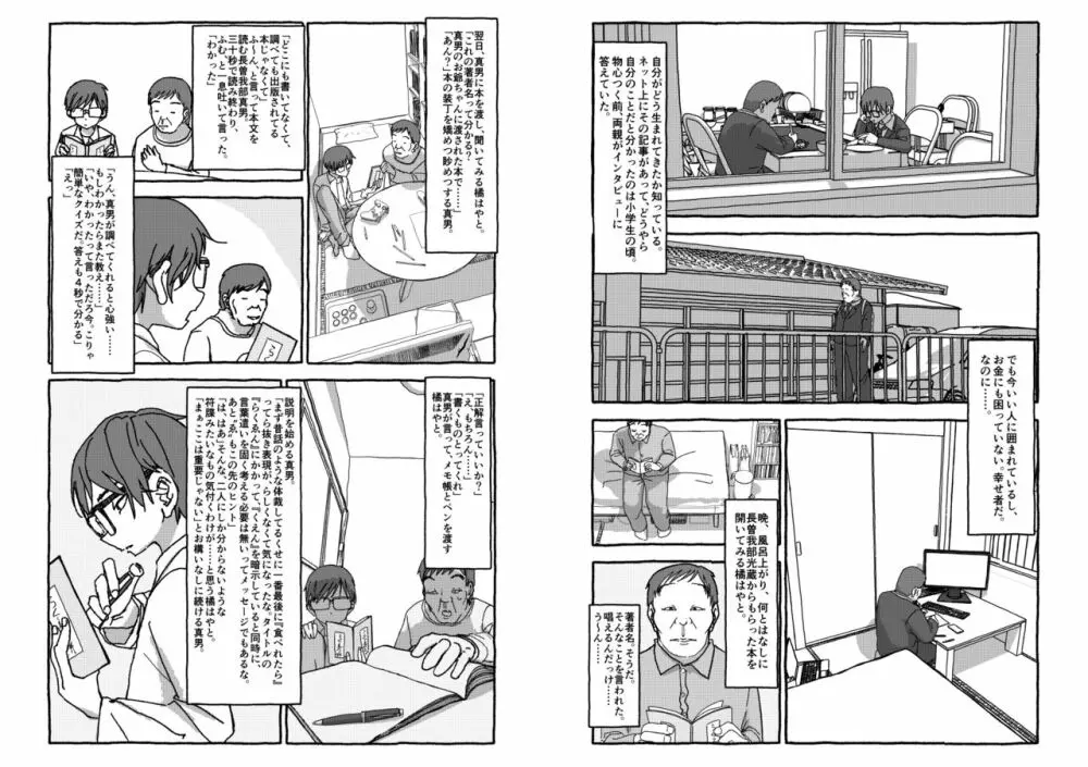 出会って4光年で合体 Page.103