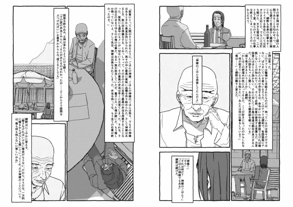 出会って4光年で合体 Page.106