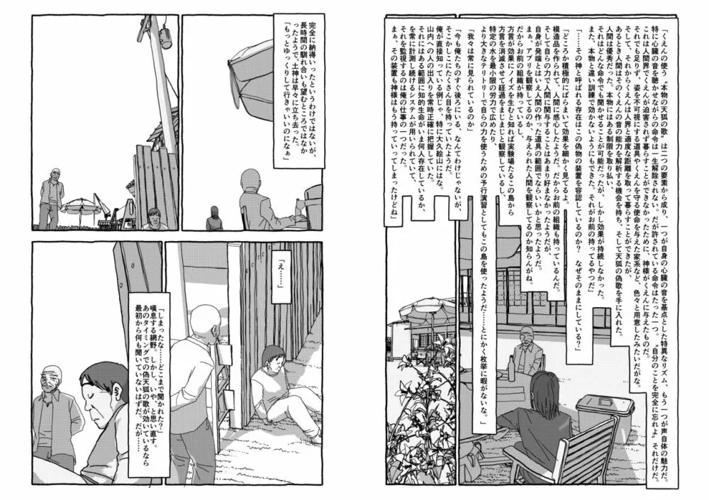 出会って4光年で合体 Page.107