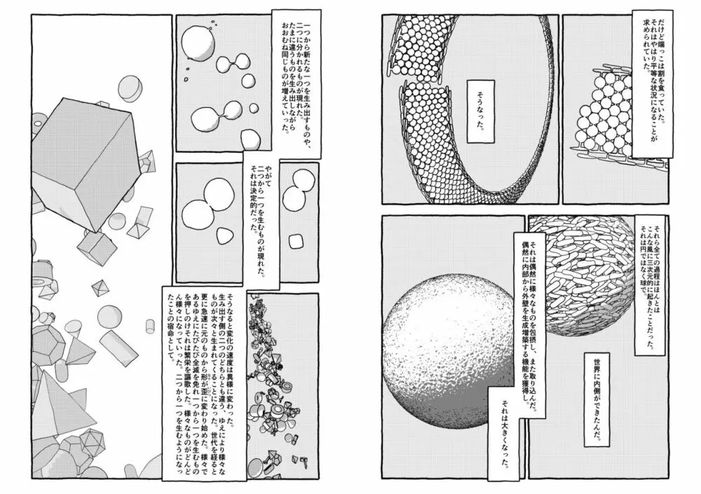 出会って4光年で合体 Page.118