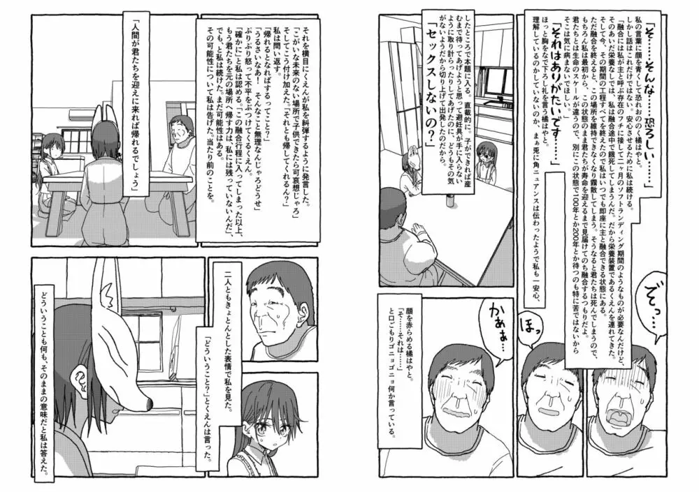 出会って4光年で合体 Page.141