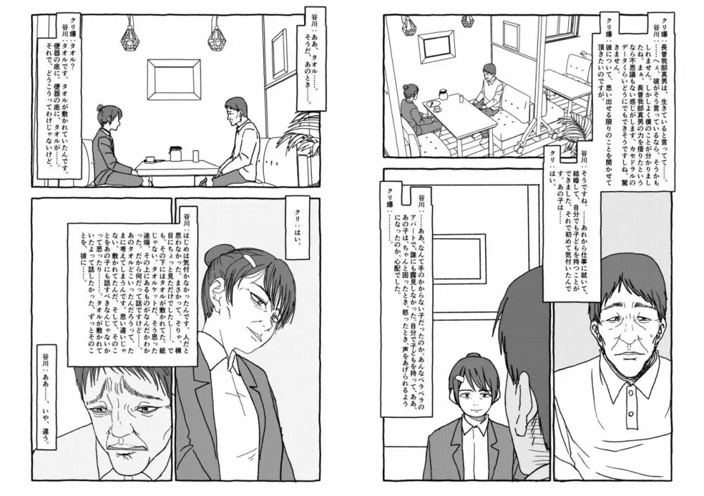 出会って4光年で合体 Page.147