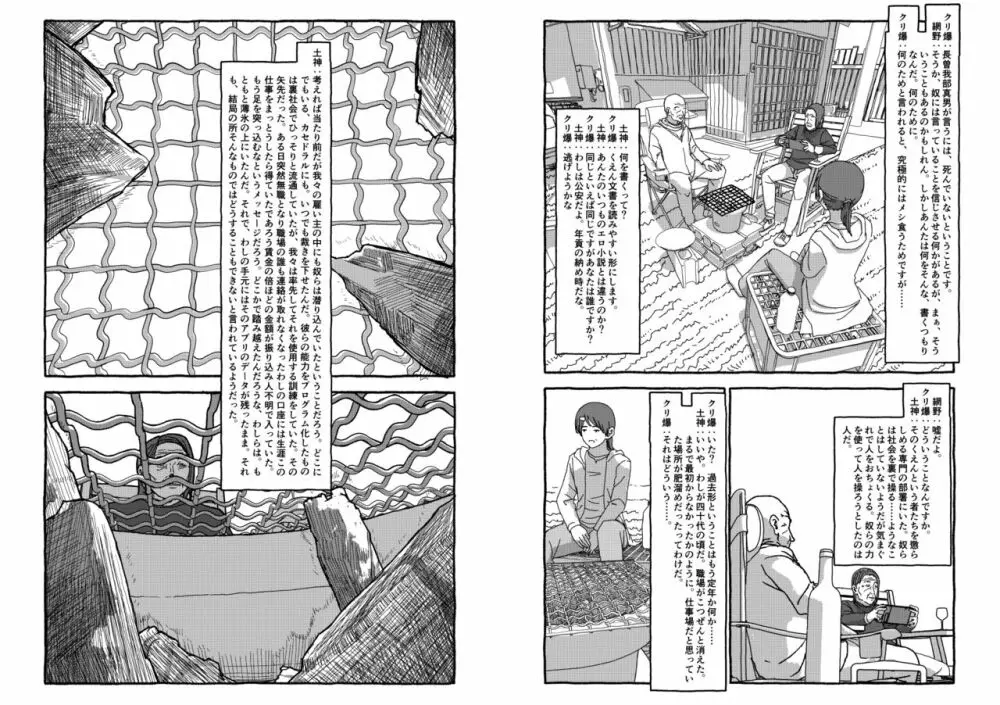 出会って4光年で合体 Page.149