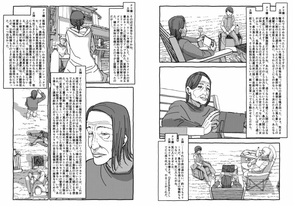 出会って4光年で合体 Page.150