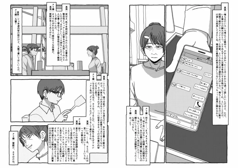 出会って4光年で合体 Page.153