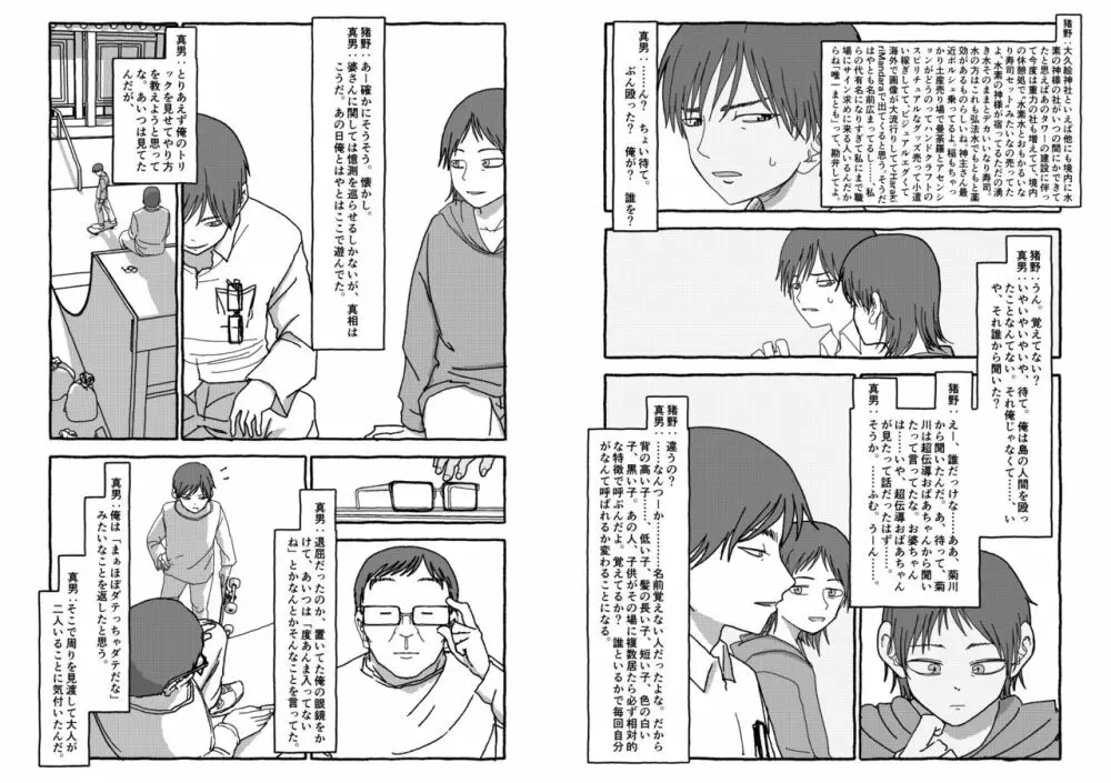 出会って4光年で合体 Page.156