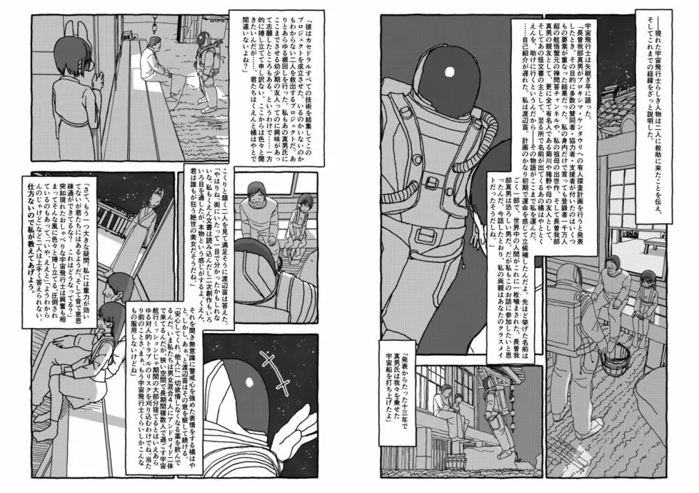 出会って4光年で合体 Page.158