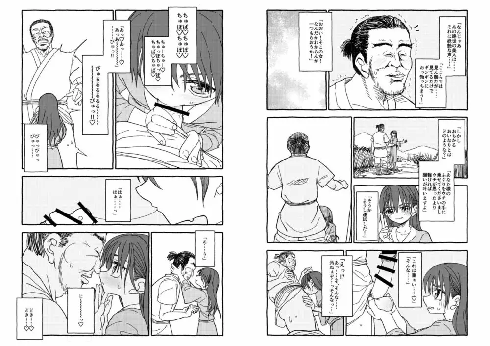 出会って4光年で合体 Page.3