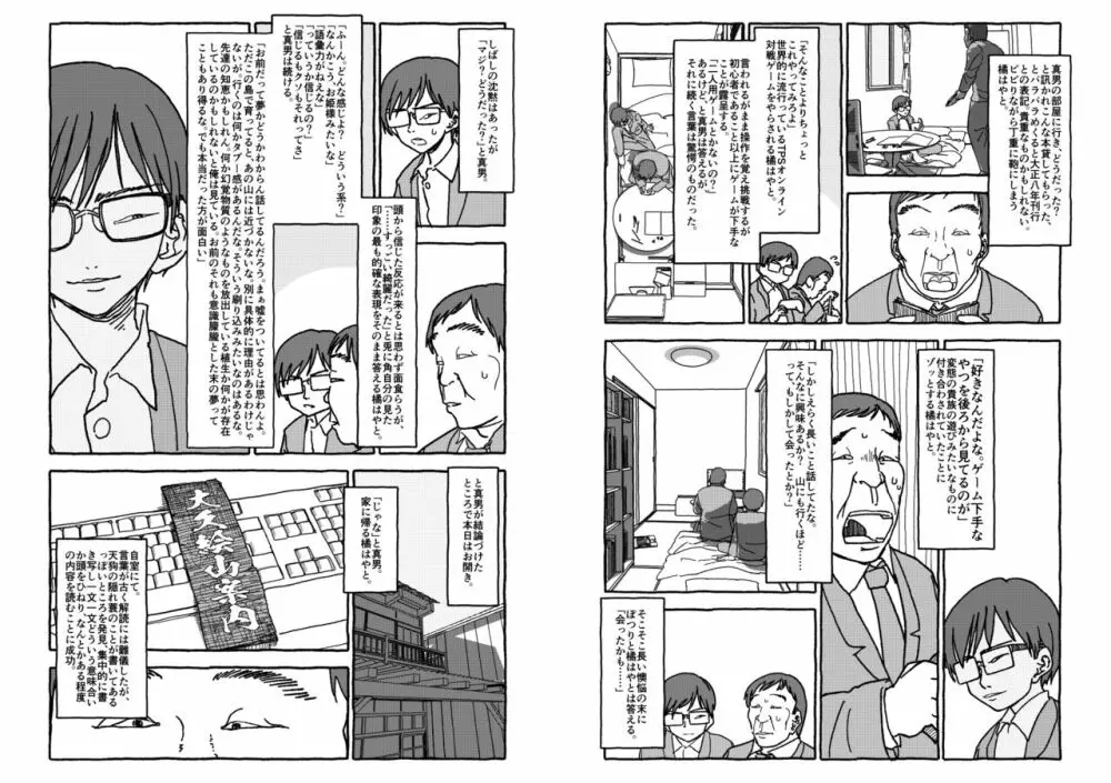 出会って4光年で合体 Page.30