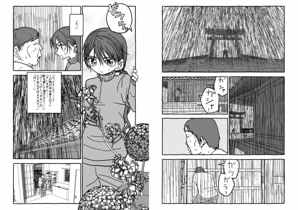 出会って4光年で合体 Page.36