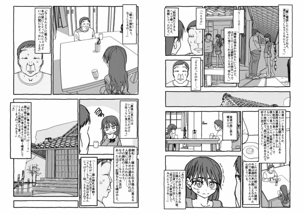 出会って4光年で合体 Page.48