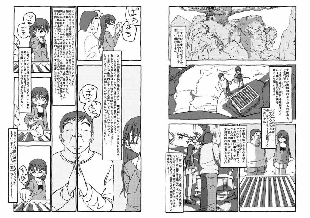 出会って4光年で合体 Page.50