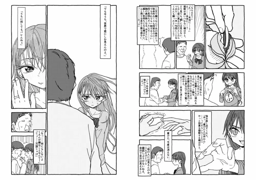 出会って4光年で合体 Page.52