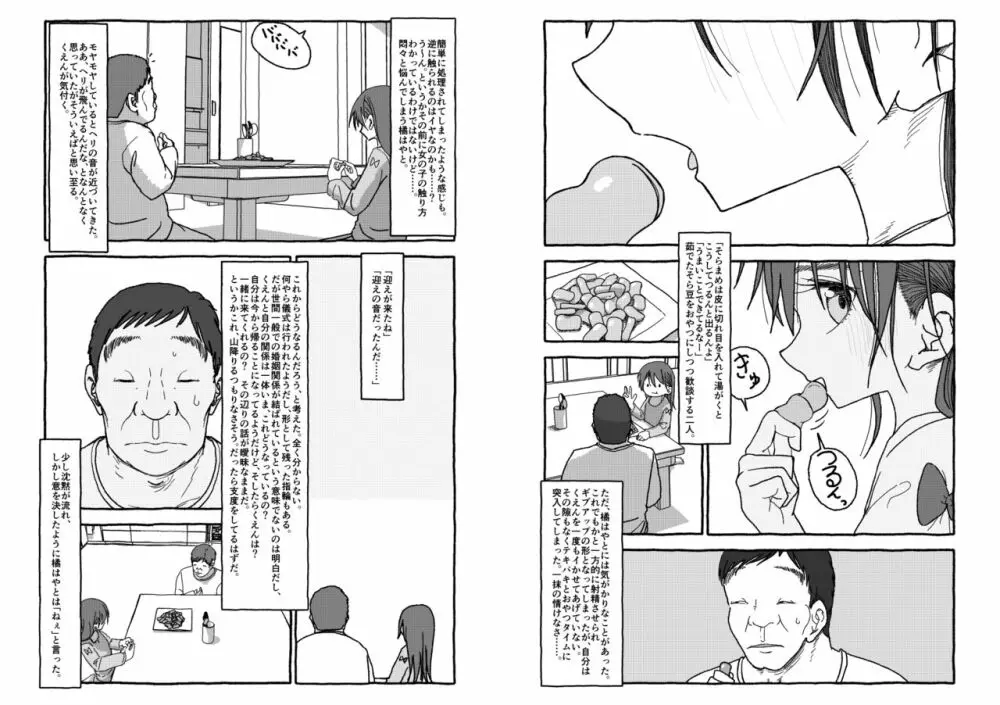 出会って4光年で合体 Page.67