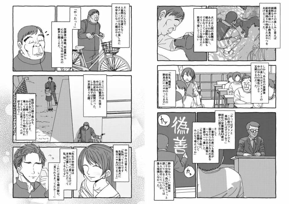 出会って4光年で合体 Page.7