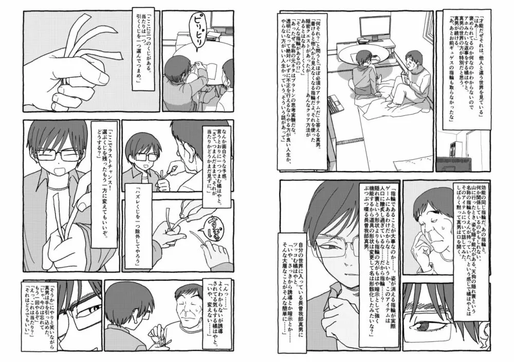 出会って4光年で合体 Page.76