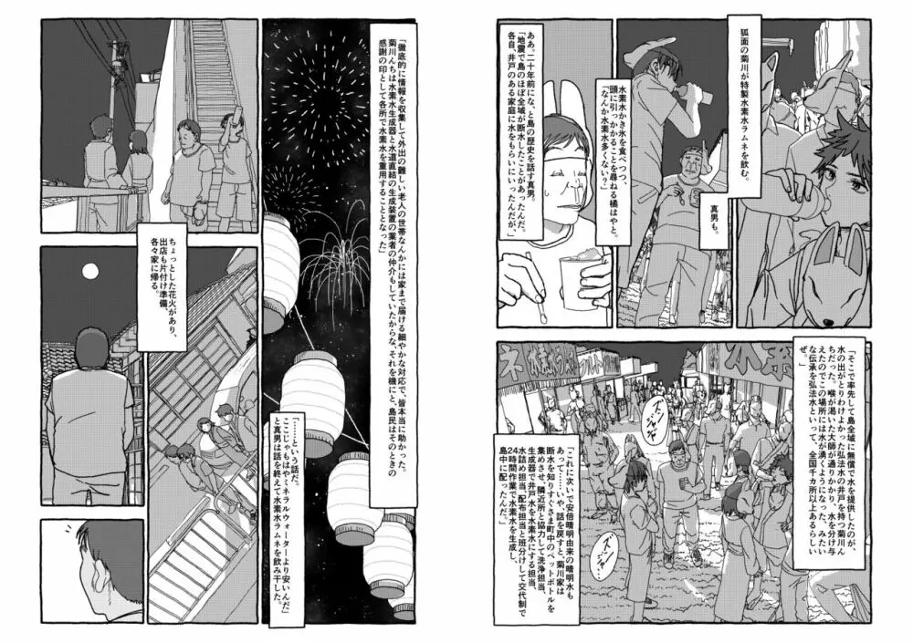 出会って4光年で合体 Page.86