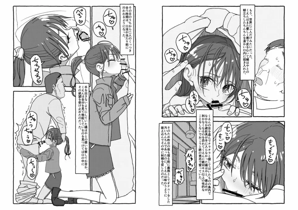 出会って4光年で合体 Page.96