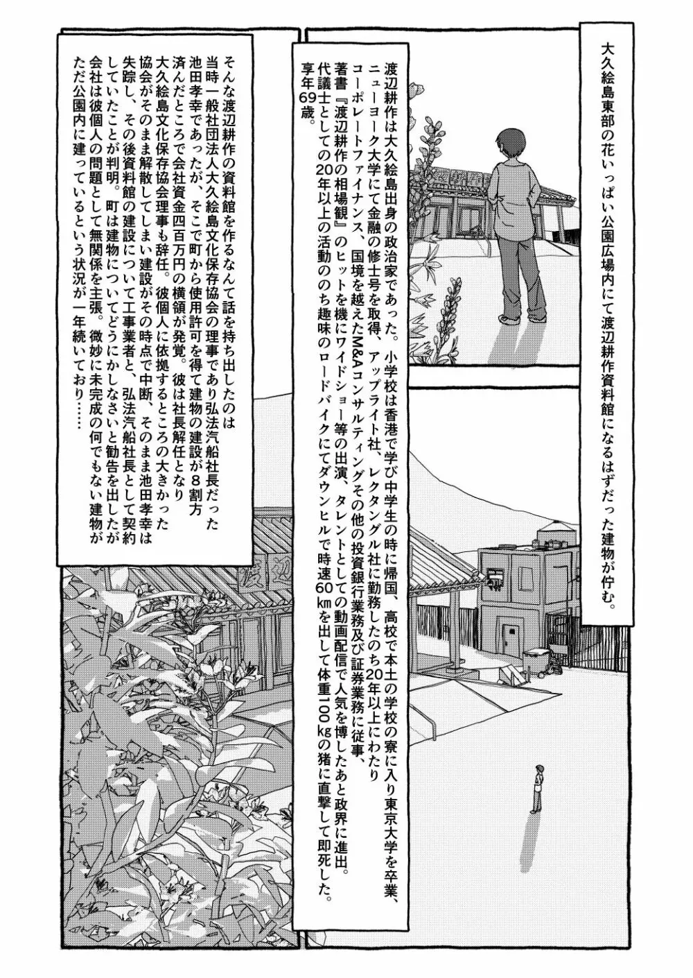 出会って4光年で合体 Page.145