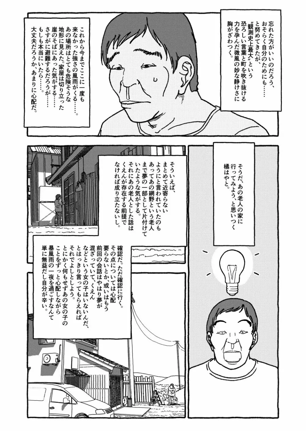 出会って4光年で合体 Page.62