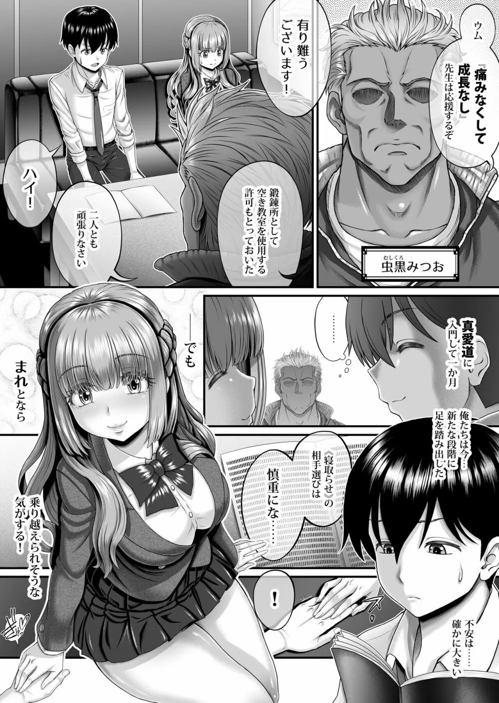 真実の愛 ～入門編～ Page.3