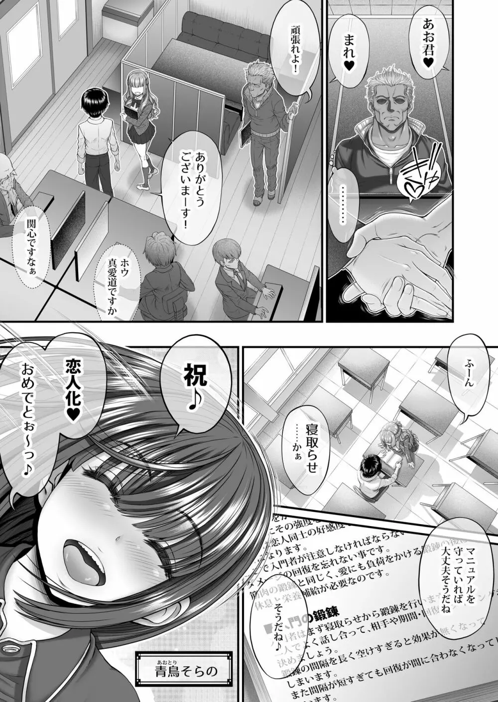 真実の愛 ～入門編～ Page.4