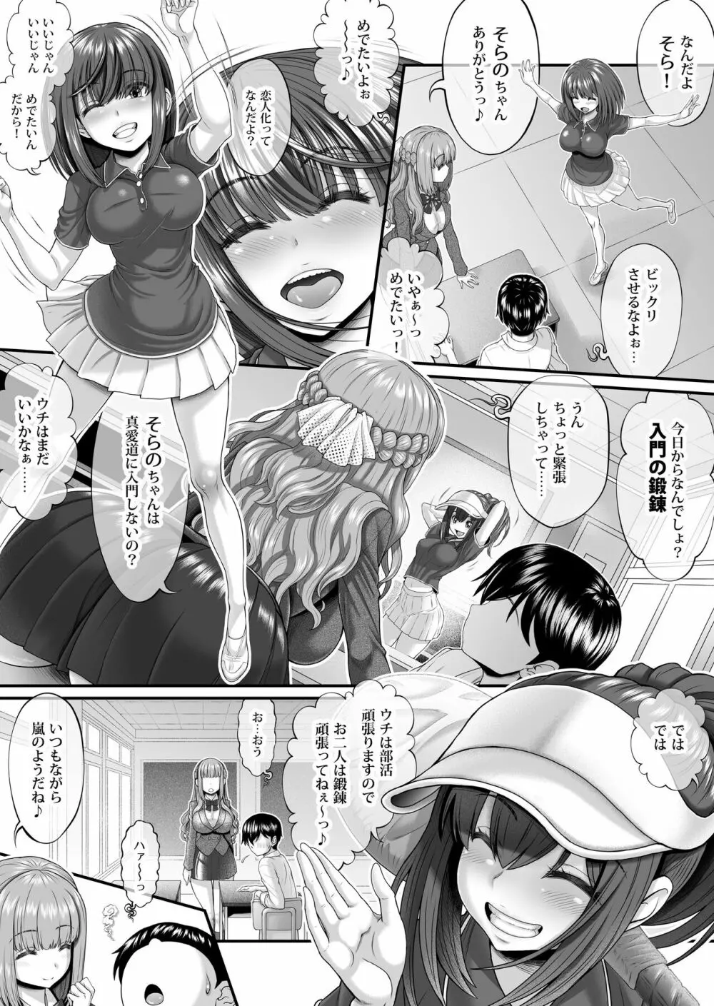 真実の愛 ～入門編～ Page.5