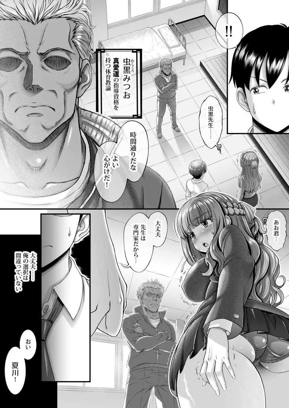 真実の愛 ～入門編～ Page.7