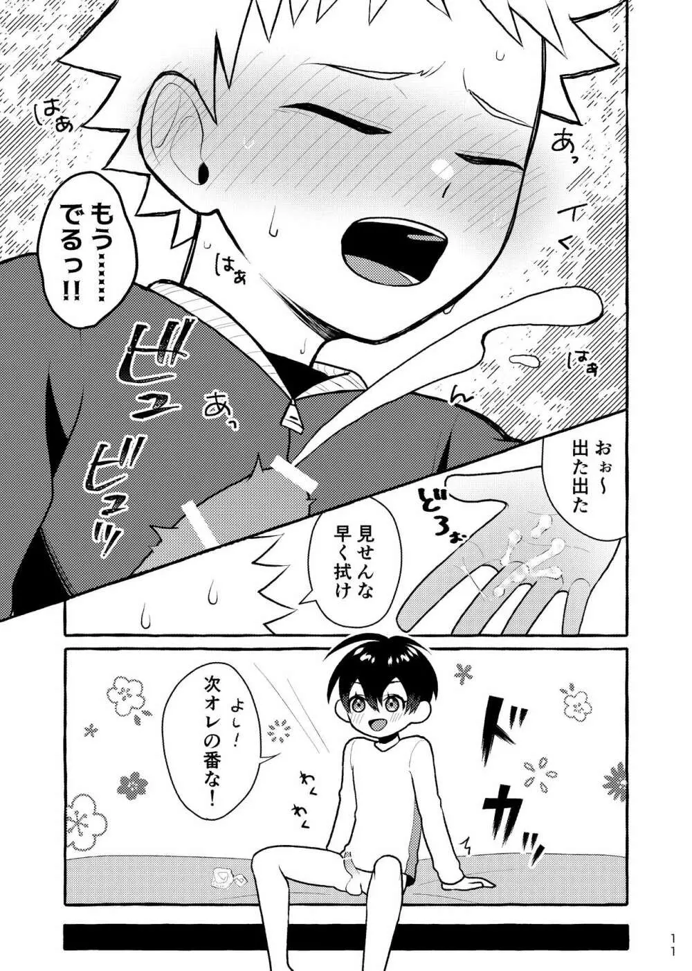 放課後ないしょゲーム Page.10