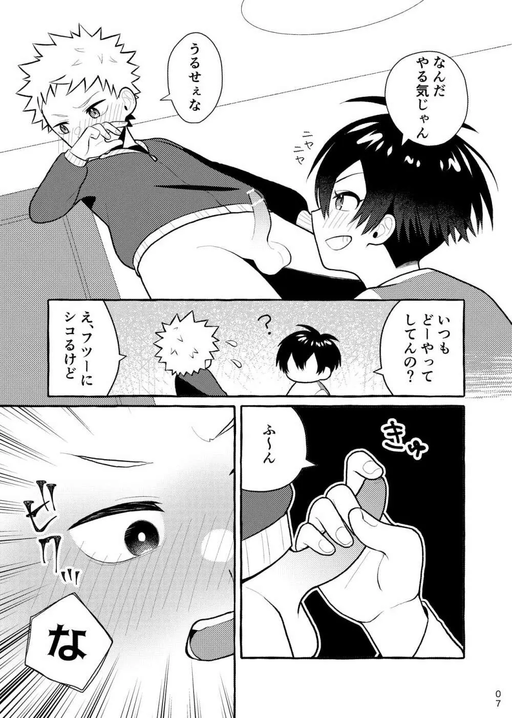 放課後ないしょゲーム Page.6