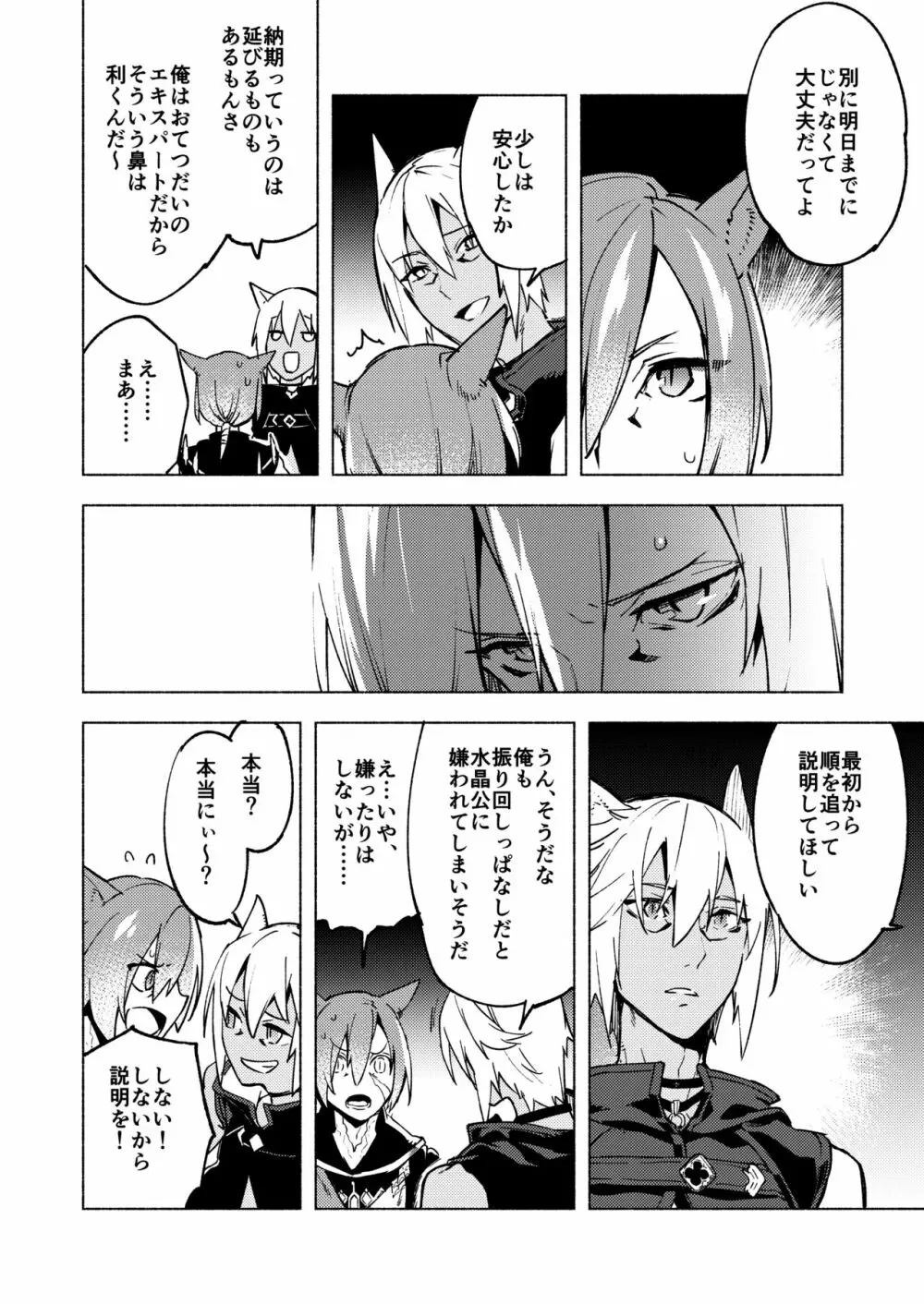 恋の詩、愛の唄。 Page.14