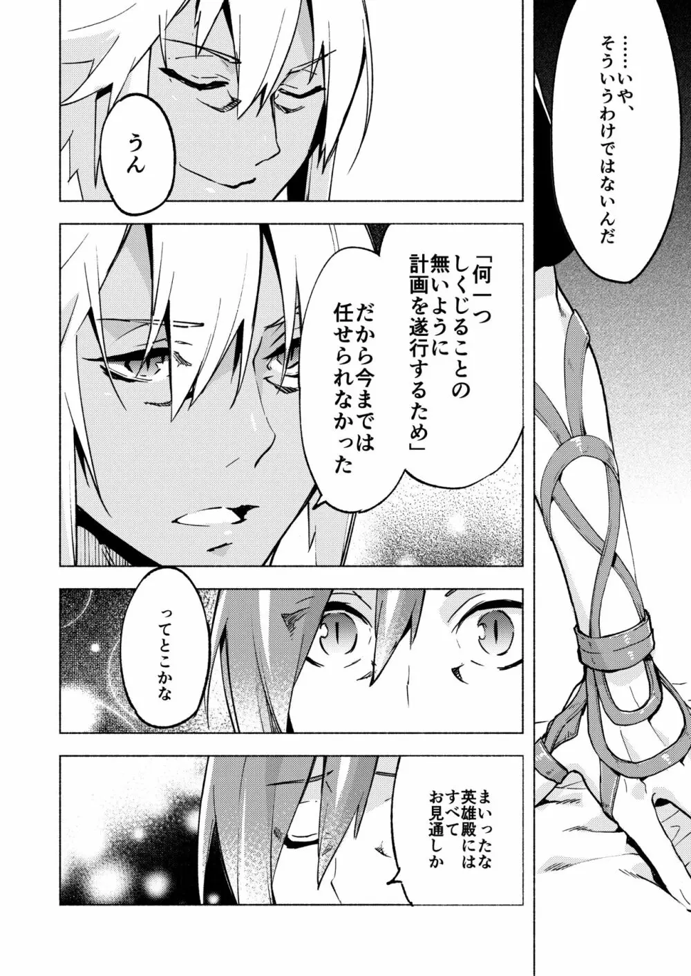 恋の詩、愛の唄。 Page.16