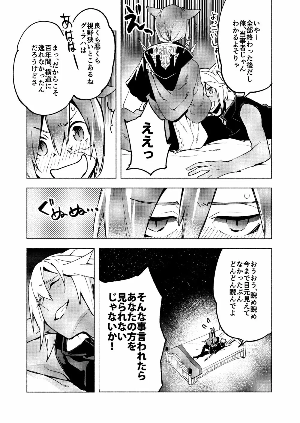 恋の詩、愛の唄。 Page.17