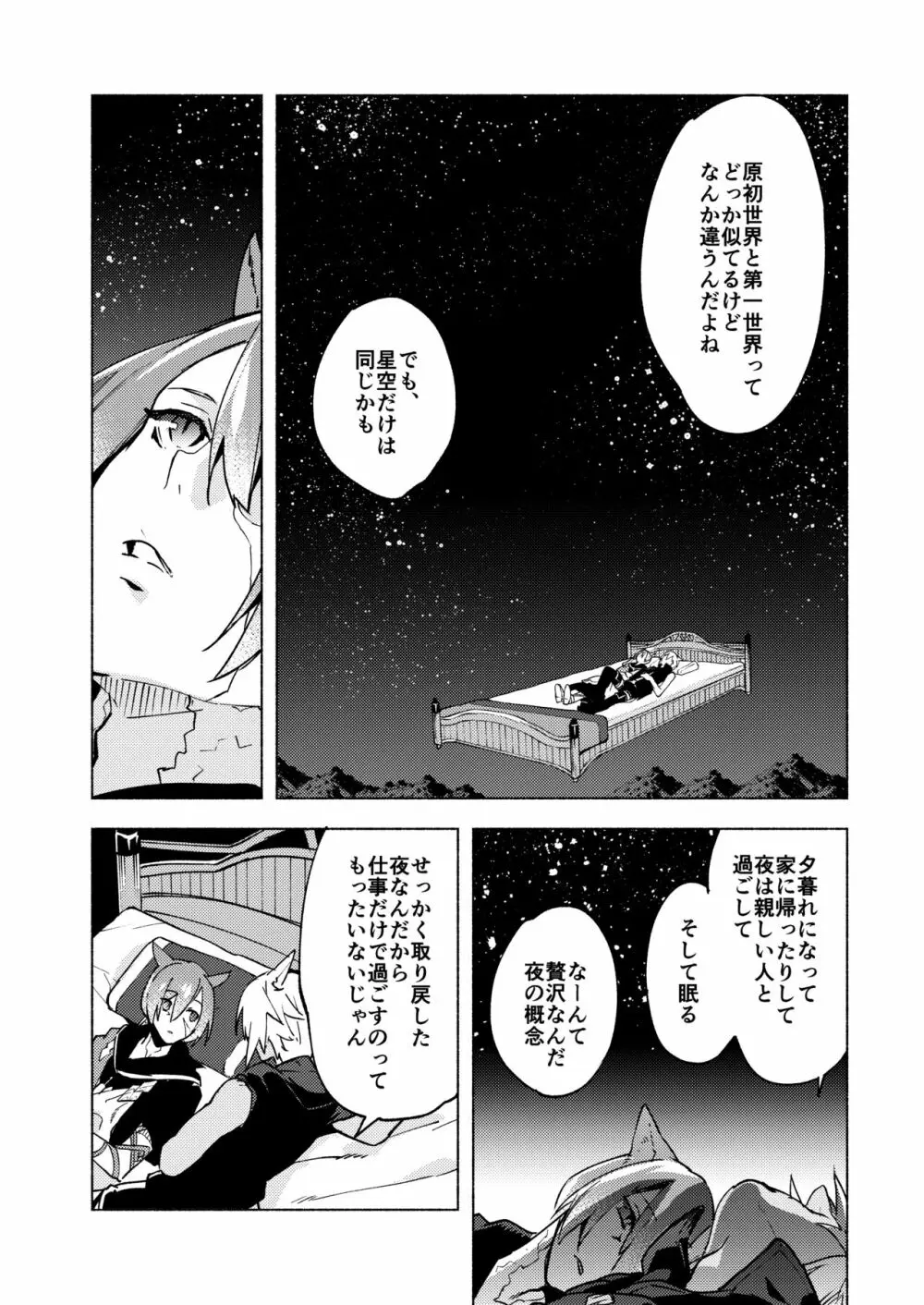 恋の詩、愛の唄。 Page.20