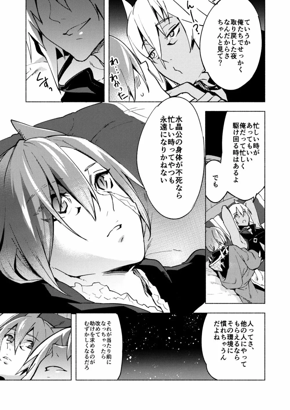 恋の詩、愛の唄。 Page.21