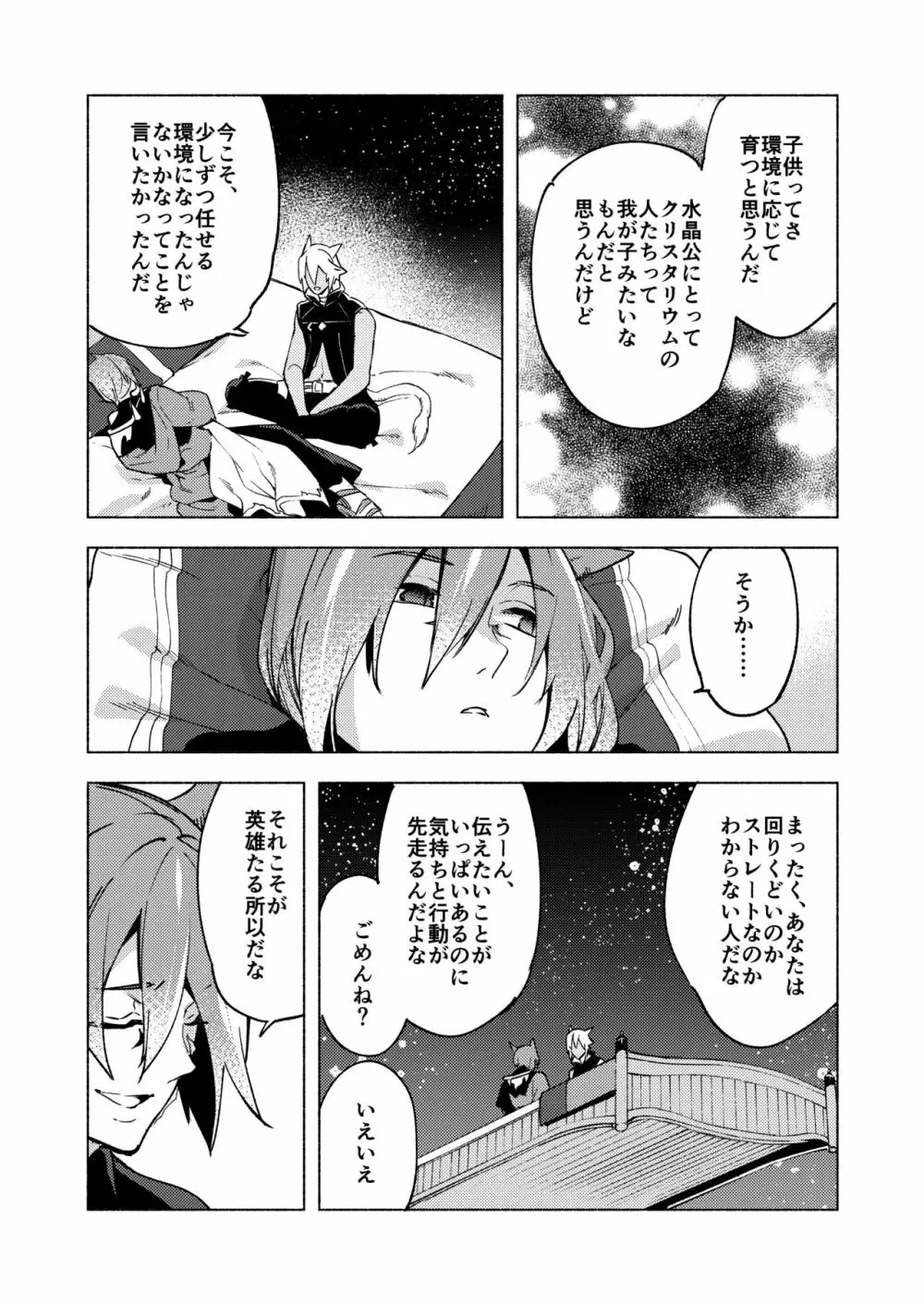 恋の詩、愛の唄。 Page.22