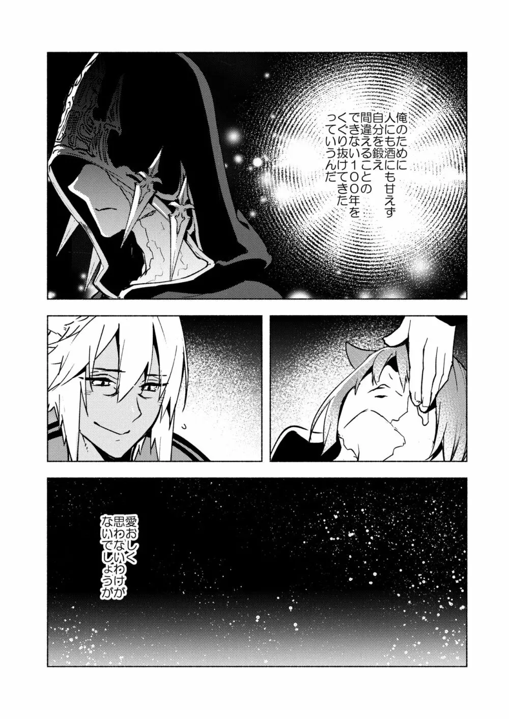 恋の詩、愛の唄。 Page.28