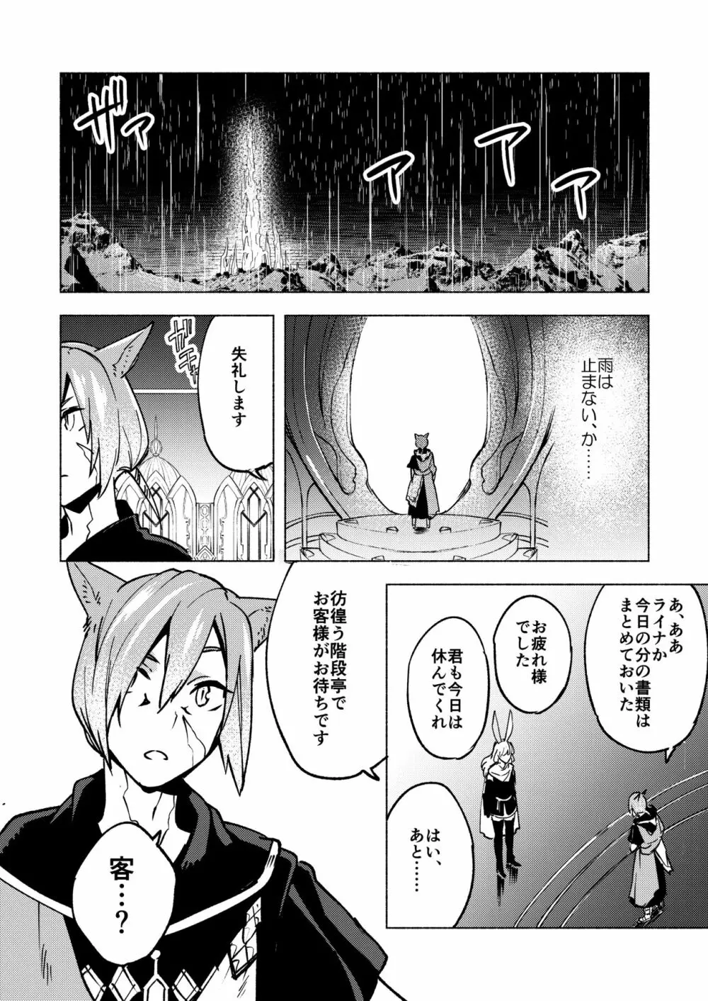 恋の詩、愛の唄。 Page.30